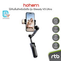 Hohem iSteady V3 Ultra ไม้กันสั่นสำหรับมือถือ AI Tracking Smartphone Gimbal