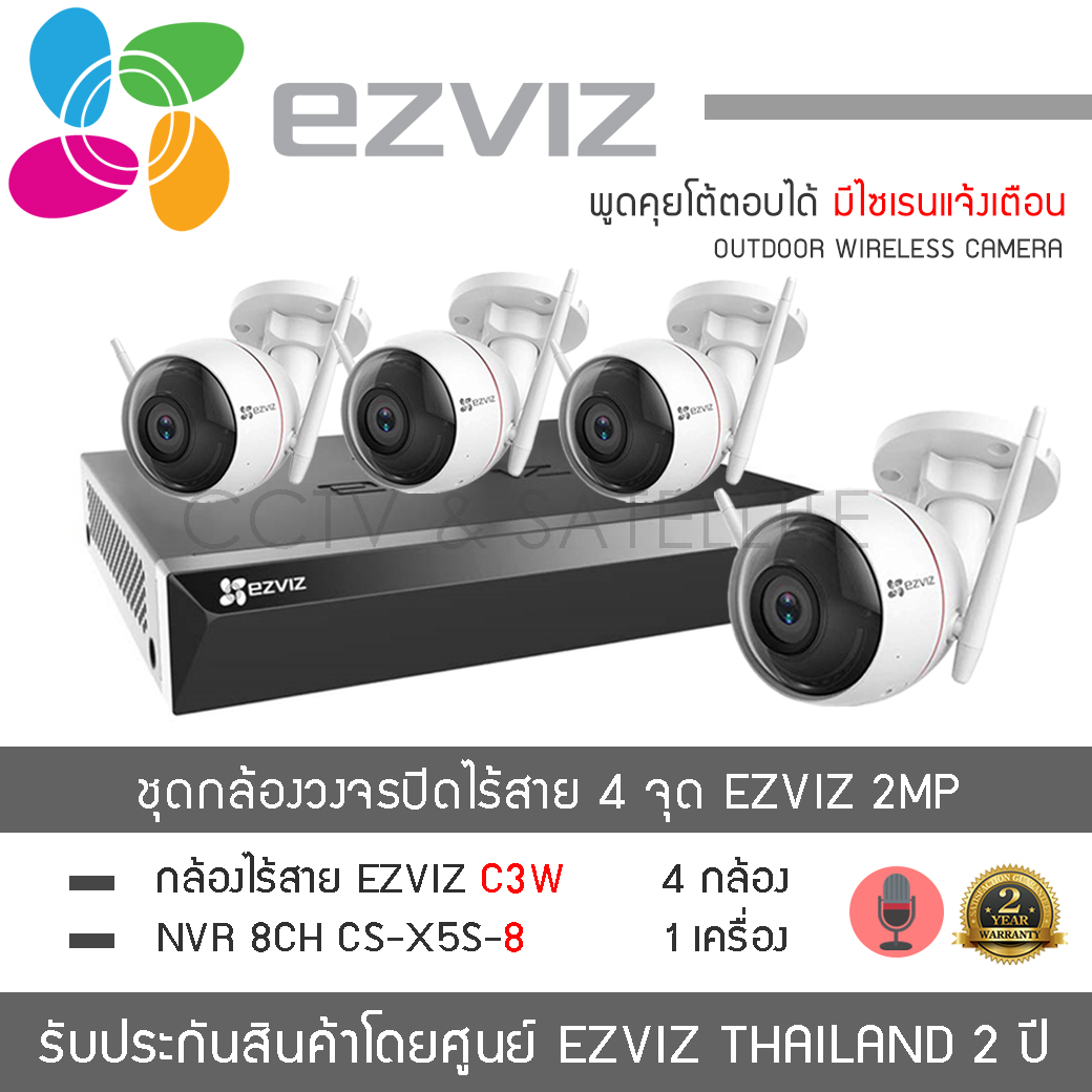 EZVIZ ชุดกล้องวงจรปิดไร้สาย C3W จำนวน 4 กล้อง , เครื่องบันทึก NVR 8CH รุ่น CS-X5S-8W H.265 จำนวน 1 เครื่อง (2MP 1080P จับความเคลื่อนไหว มีไซเรน Indoor/Outdoor IP CAMS) ราคา 8,459 บาท*ส่งฟรี
