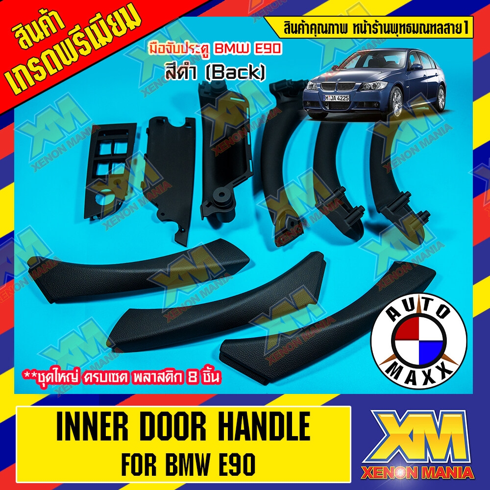 [XENONMANIA] Inner Door Handle สีดำ Black มือจับประตู มือจับด้านในประตู /BMW E90 Series 3 Pull Trim Cover for BMW 3 Series 318 320 325 330 ชุด 8 ชิ้น (ส่วนพลาสติก) ตรงรุ่น สำหรับรถ BMW Thailz