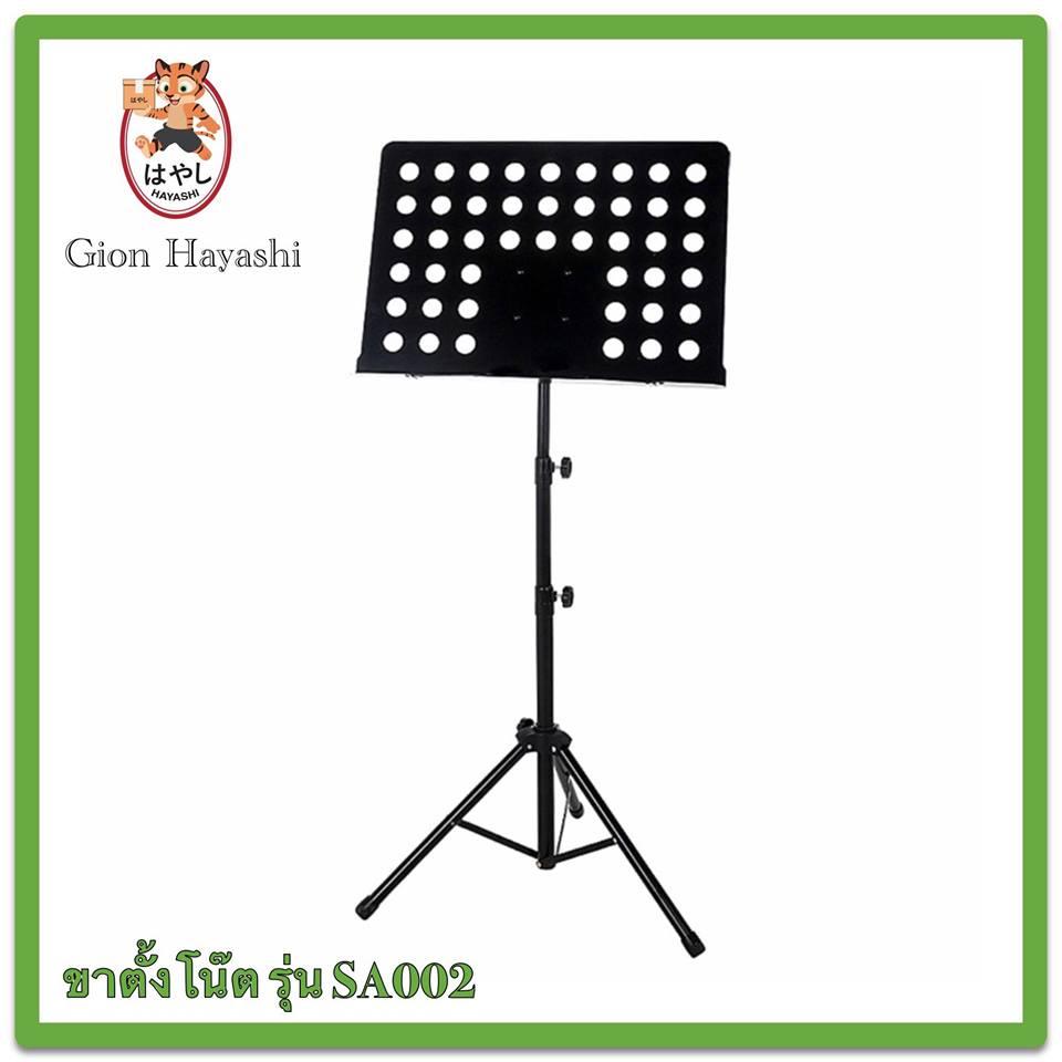 Gion - ขาตั้งสำหรับวางโน๊ตดนตรี รุ่น SA-002