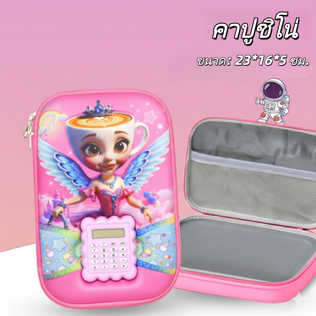 [BJ01] กล่องดินสอ 3D การ์ตูน EVA มีเครื่องคิดเลข กันน้ำ จุของเยอะ ทนทาน สำหรับเด็กนักเรียน พร้อมส่งจากไทย