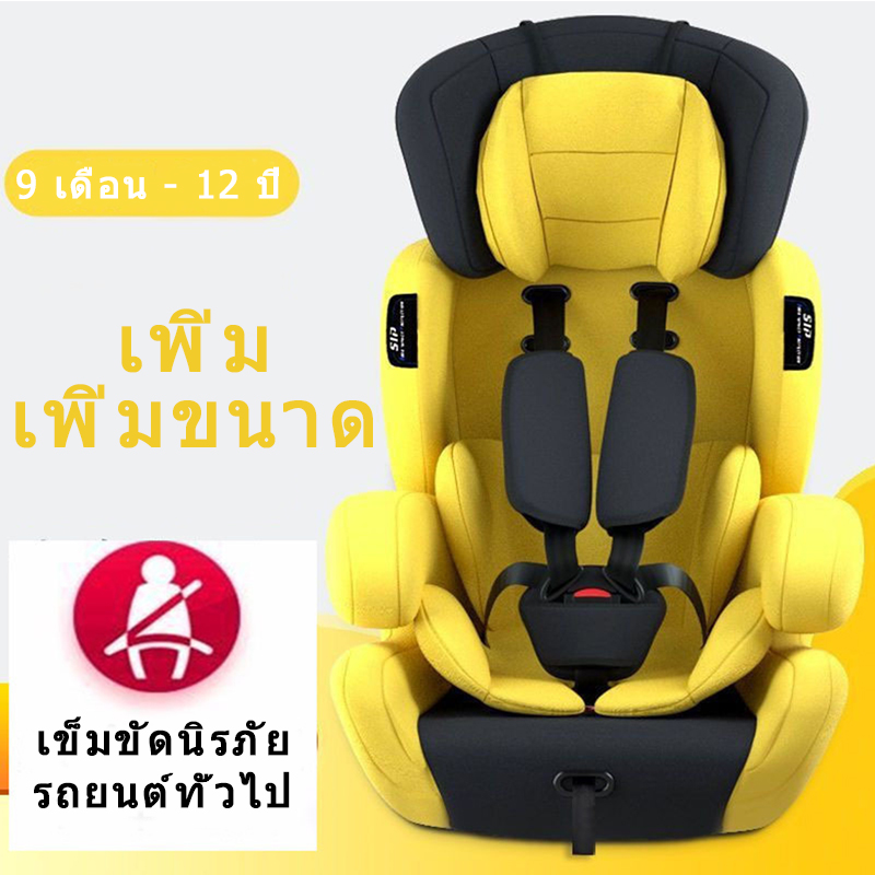 เบาะนั่งนิรภัยสำหรับเด็ก เบาะรถยนต์ปรับได้ เบาะเด็กในรถยนต์ ใช้ได้กับรถทุกรุ่น เหมาะสำหรับเด็กอายุ 0-12 ปี