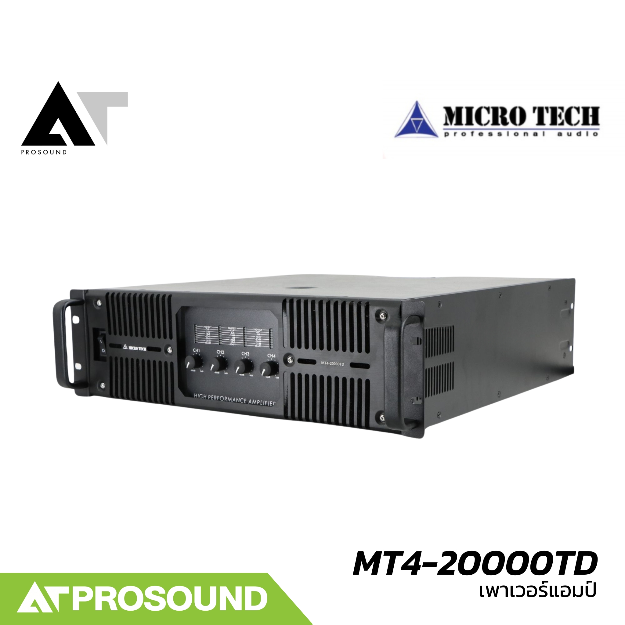 MICROTECH MT4-20000TD เพาเวอร์แอมป์ 4 แชนแนล คลาส TD กำลังขับ 3000 วัตต์ที่ 4 โอห์ม AT Prosound ราคา 32,900 บาท*ส่งฟรี