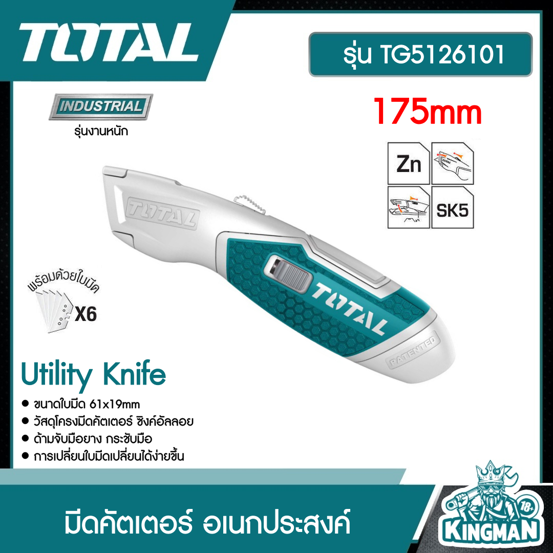 TOTAL มีดคัตเตอร์ อเนกประสงค์ TG5126101 พร้อมใบมีด 6 ใบ Utility Knifeงานหนัก เครื่องมือ เครื่องมือช่าง