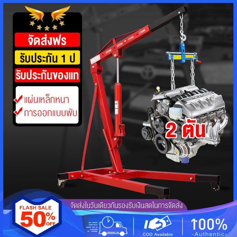 【ส่งฟรี]】CoolChange Hydraulic Crane 2ton เครนยกของ 2ตัน แม่แรงยกรถ เครนยกของ ขนาด 2 ตัน แบบพับได้ พับเครนขนาดเล็กรับประกันคุณภาพการรับรอง CE สากล รอกยกของ (รับประกัน 1 ปี)