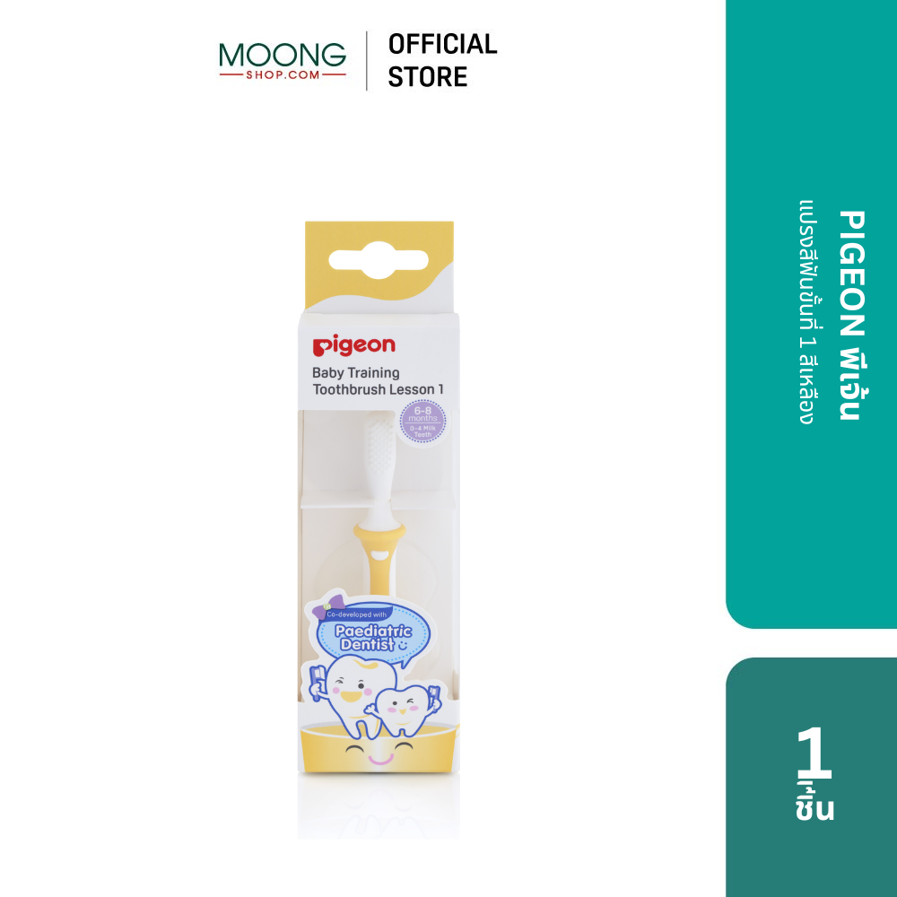 PIGEON พีเจ้น แปรงสีฟันขั้นที่ 1 สีเหลือง