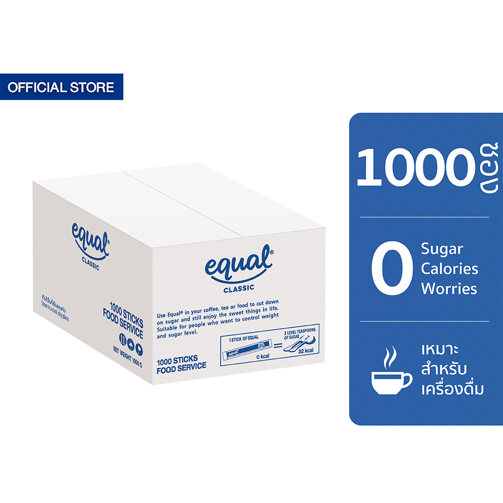 Equal Classic อิควล คลาสสิค ผลิตภัณฑ์ให้ความหวานแทนน้ำตาล ขนาด 1000 ซอง 0 แคลอรี ราคา 1,239 บาท*ส่งฟรี