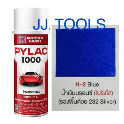 PYLAC 1000 (สีสเปรย์ไพแลค 1000) # H-2 (สีโปร่งใส) Blue น้ำเงินบรอนซ์(โปร่งใส)