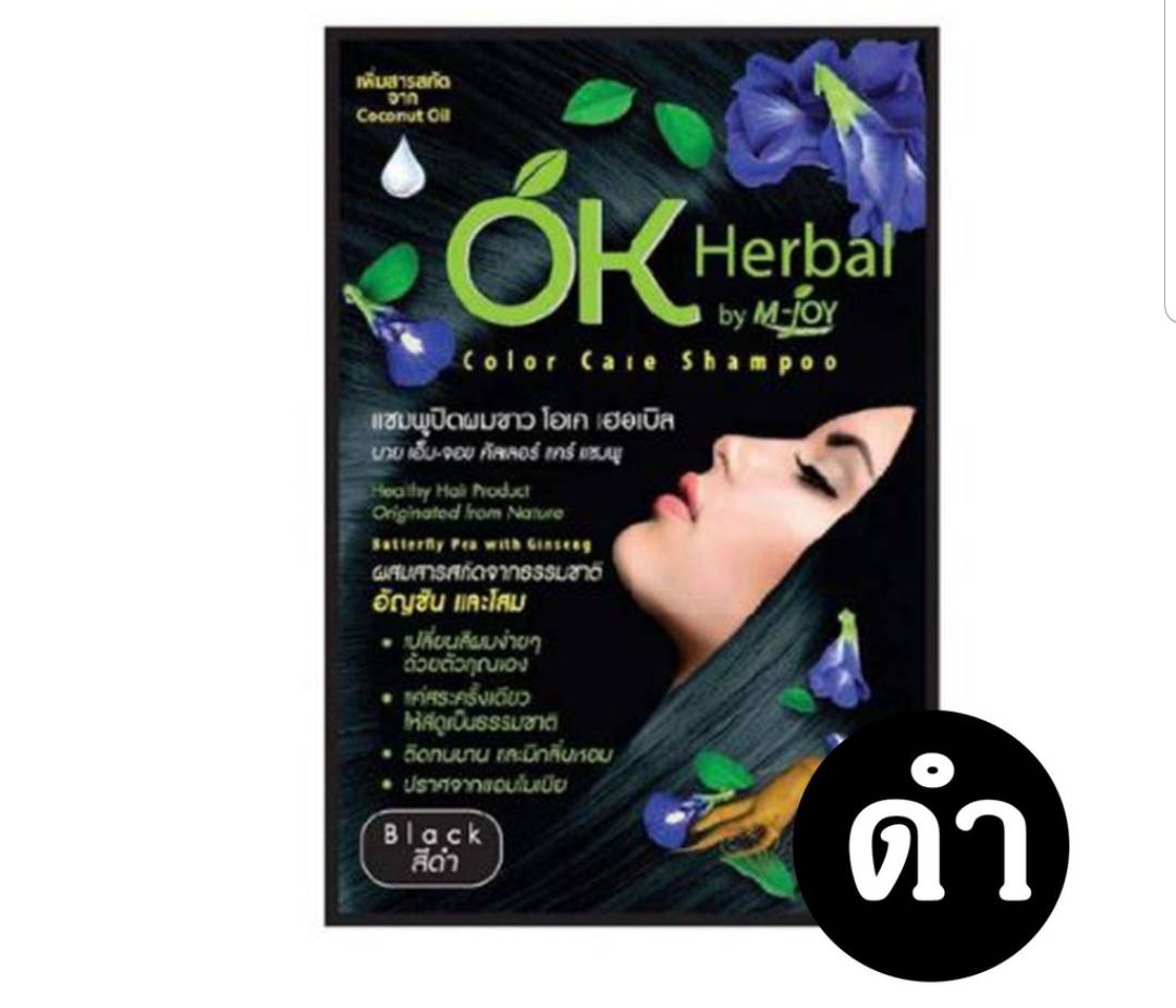 OK Herbal Shampoo Color Care แชมพูปิดผมขาว โอเค เฮอเบิล 1 ซอง 30g. ตัวเลือก 4 สี