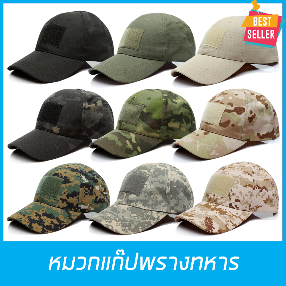 หมวกแก๊ป หมวกทหาร หมวกแก๊บ หมวกกันแดด หมวกCap กันแดด ลายพรางทหาร ทหาร,ตำรวจ,อาสา มีตีนตุ๊กแกปรับขนาดได้ ขนาด55-61CM 9 แบบสวยงาม  // Caps Hat Sunscreen