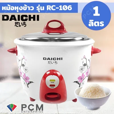 DAICHI 1.0 Litre Electric Rice Cooker RC-106