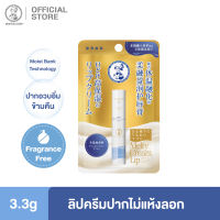 Mentholatum Melty Cream Lip Fragrance Free 3.3g เมนโทลาทั่ม เมลตี้ ครีมลิป แก้ปากลอก 3.3ก. 1 หน่วย