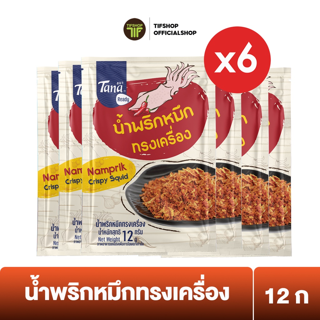 [แพ็คสุดคุ้ม 6 ซอง] Tana ธนา เรดดี้ น้ำพริกหมึกทรงเครื่อง 12 กรัม Namprik Crispy Squid ราคา 120 บาท*ส่งฟรี