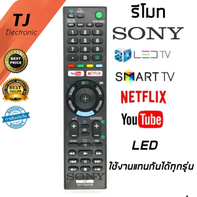 Remote SONY LED มีฟังก์ชั่น YouTube & NETFLIX