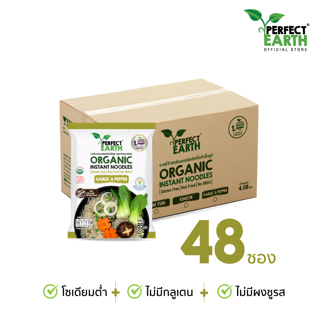 Perfect Earth บะหมี่ออร์แกนิคกึ่งสำเร็จรูป รสกระเทียมพริกไทย 85g X 48 ซอง ราคา 1,699 บาท*ส่งฟรี