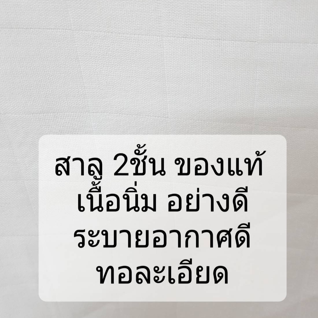 ผ้าอ้อม ผ้าสาลูเนื้อดี ผ้าสาลู2ชั้น ผ้าสาลูราคาถูก เกรด A COTTON 100 % เส้นใย COMB (ผ้าสาลูใช้ผลิตผ้าอ้อม   เกรด A) หน้ากว้าง 36-42 นิ้ว