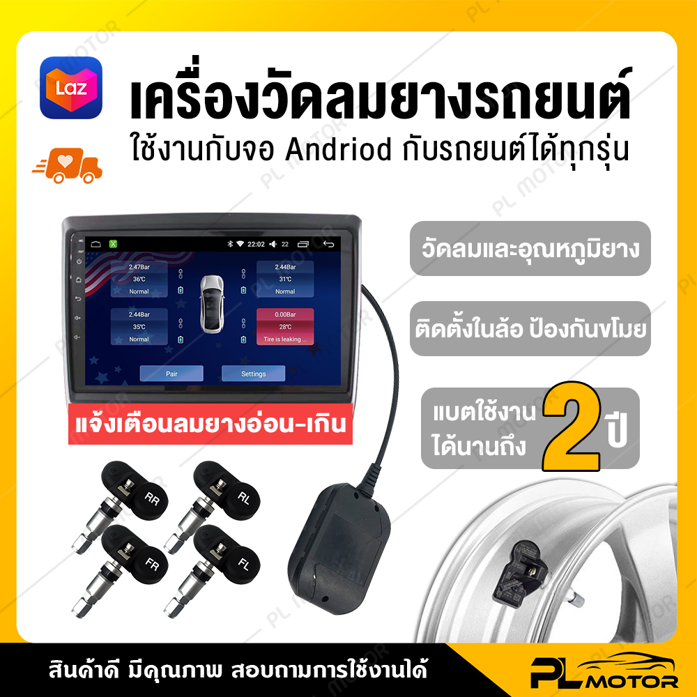 tpms วัดลมยาง tpms android แสดงแรงดันลมยางและอุณหภูมิพร้อมกัน [ใช้กับจอ Andriod  USB กับรถยนต์ได้ทุกรุ่น]