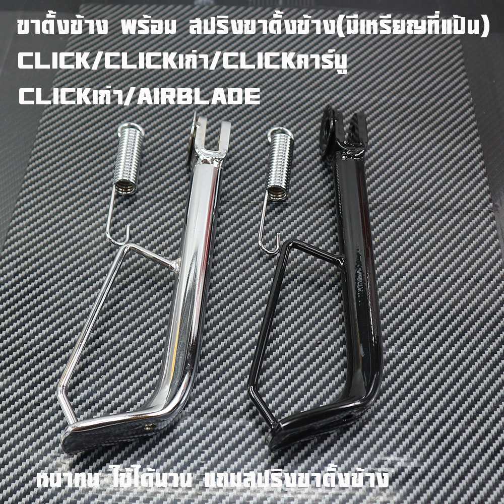 Side Stand with Side Stand Spring (with Coin on the Pedal) Click/Click Old Model/Click Carburetor/Click Old Model/Airblade Thick, Durable, Can Be Used for a Long Time, 2m Brand.