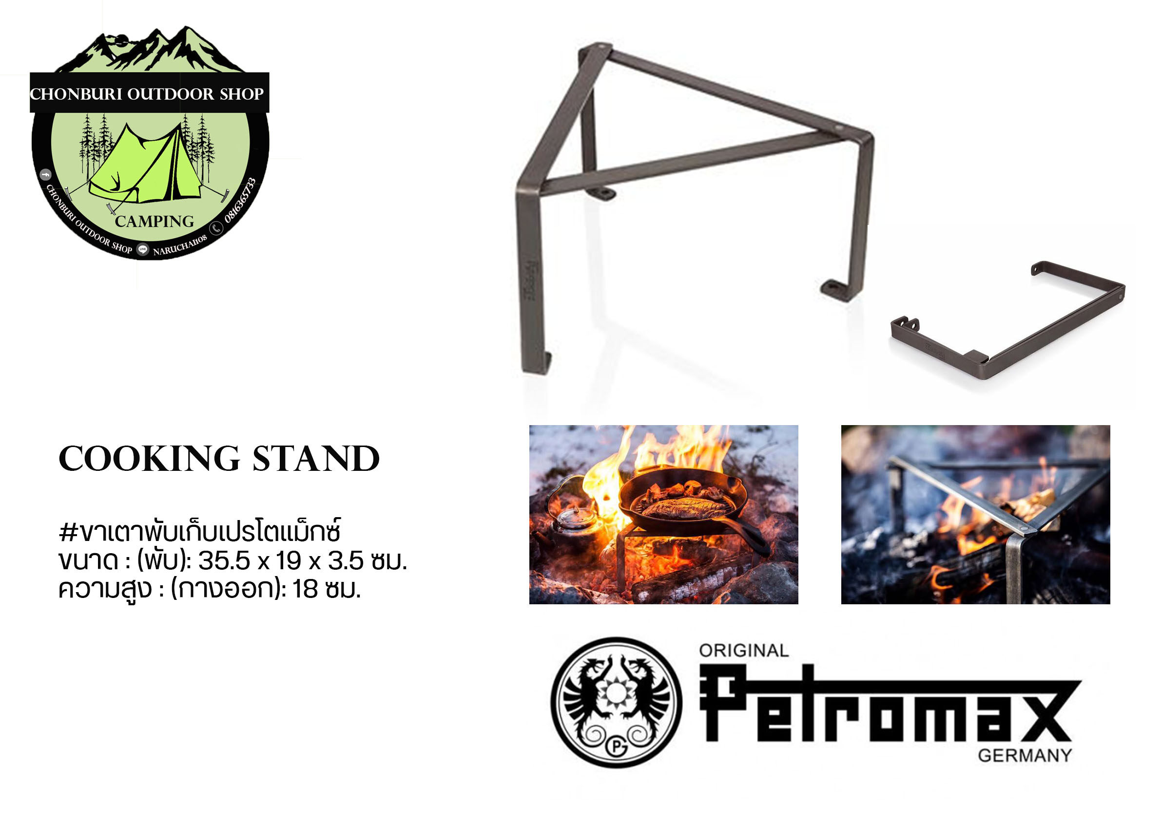 Petromax Cooking Stand ขาตั้งทำอาหาร