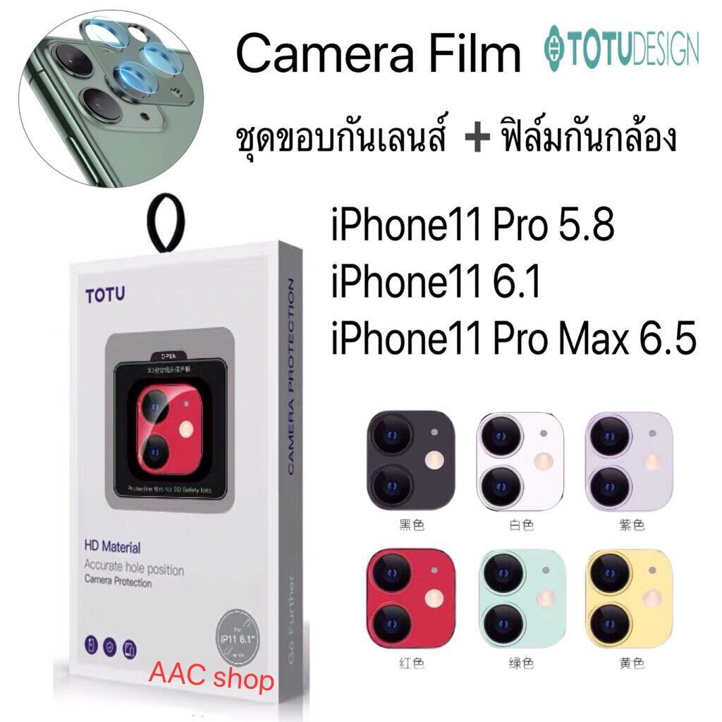 TOTU Camera Lens Glass Film ฟิล์มกระจกเลนส์กล้องขอบสี iPhone11 Pro 5.8/iPhone11 6.1 / iPhone11 Pro Max 6.5