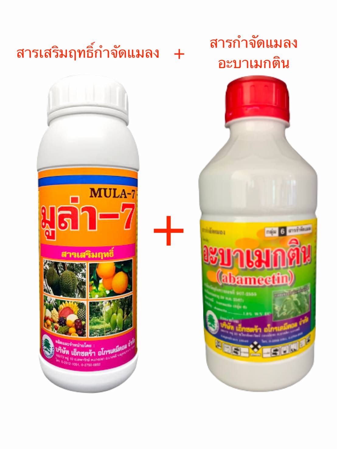 มู่ล่า 7 + อะบาเมกติน-3