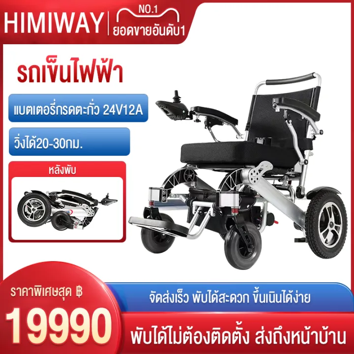 ผลิตภัณฑ์เพื่อสุขภาพ HIMIWAY Mall Patient รถเข็นไฟฟ้ารถเข็นอัตโนมัติอัจฉริยะไฟฟ้ารถเข็นมัลติฟังก์ชั่ผู้สูงอายุพิการสกู๊ตเตอร์พิเศษพับผู้สูงอายุรถเข็น