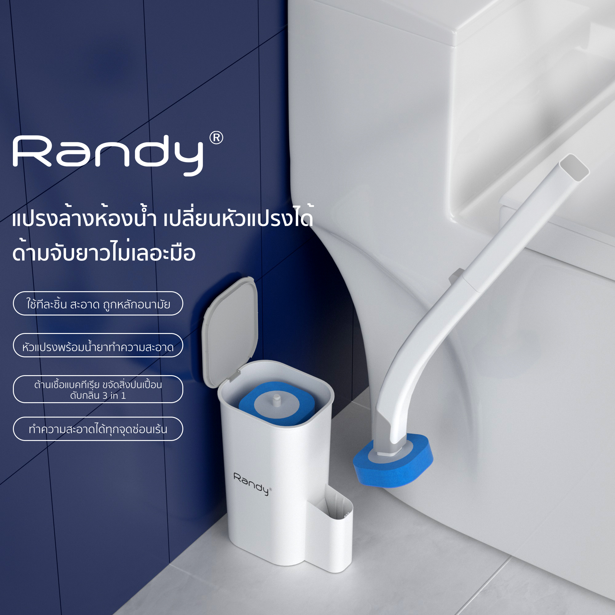 [ฟรี8ชิ้น] RANDY พรีเมี่ยม ที่ขัดห้องน้ำ พร้อมแผ่นน้ำยาใช้แล้วทิ้ง แปรงชักโครก แปรงขัดส้วม แปรงล้างห้องน้ำ ไม้ขัดส้วม ราคา 237 บาท*ส่งฟรี