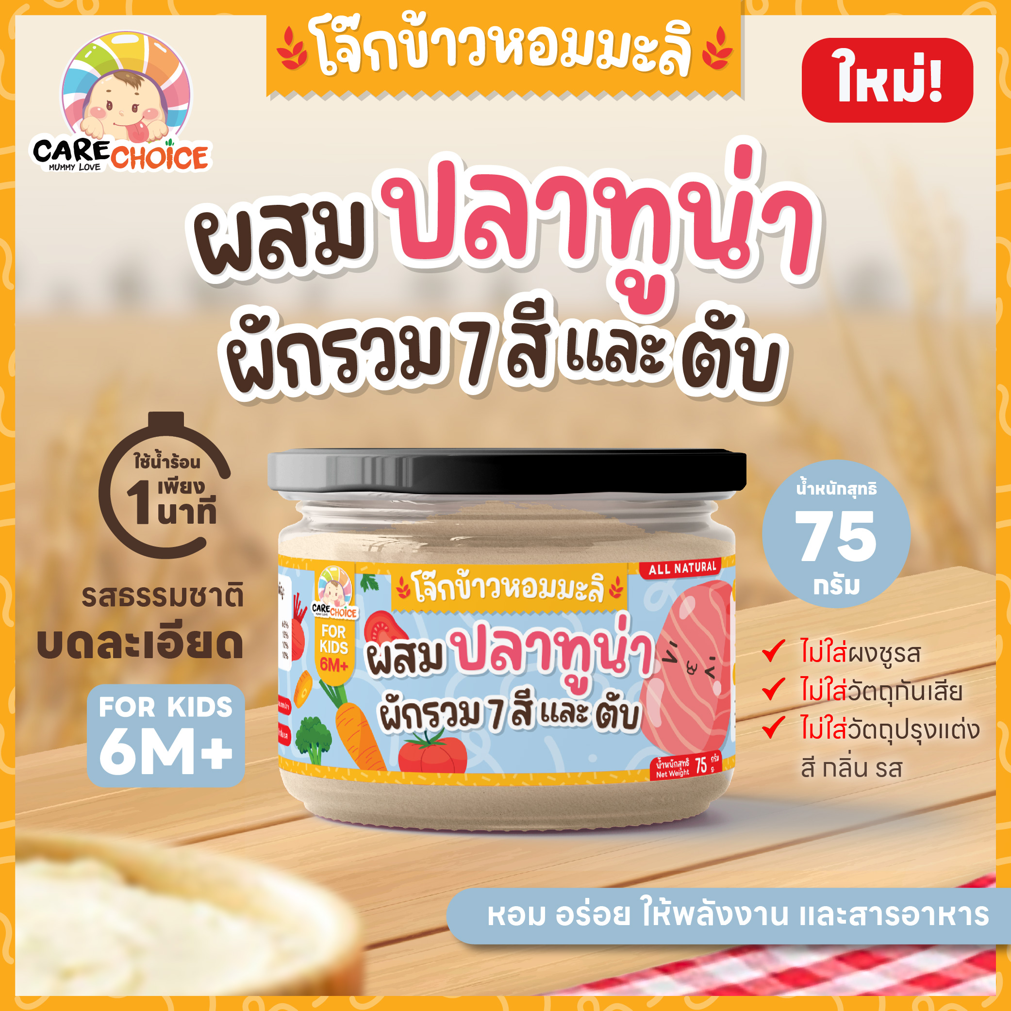 C999 แคร์ช้อยส์ โจ๊กผสมตับไก่ เนื้อสัตว์รวม และผัก บดละเอียด 6M+ โจ๊กสำหรับเด็ก โจ๊กเด็ก อาหารเสริมสำหรับเด็ก