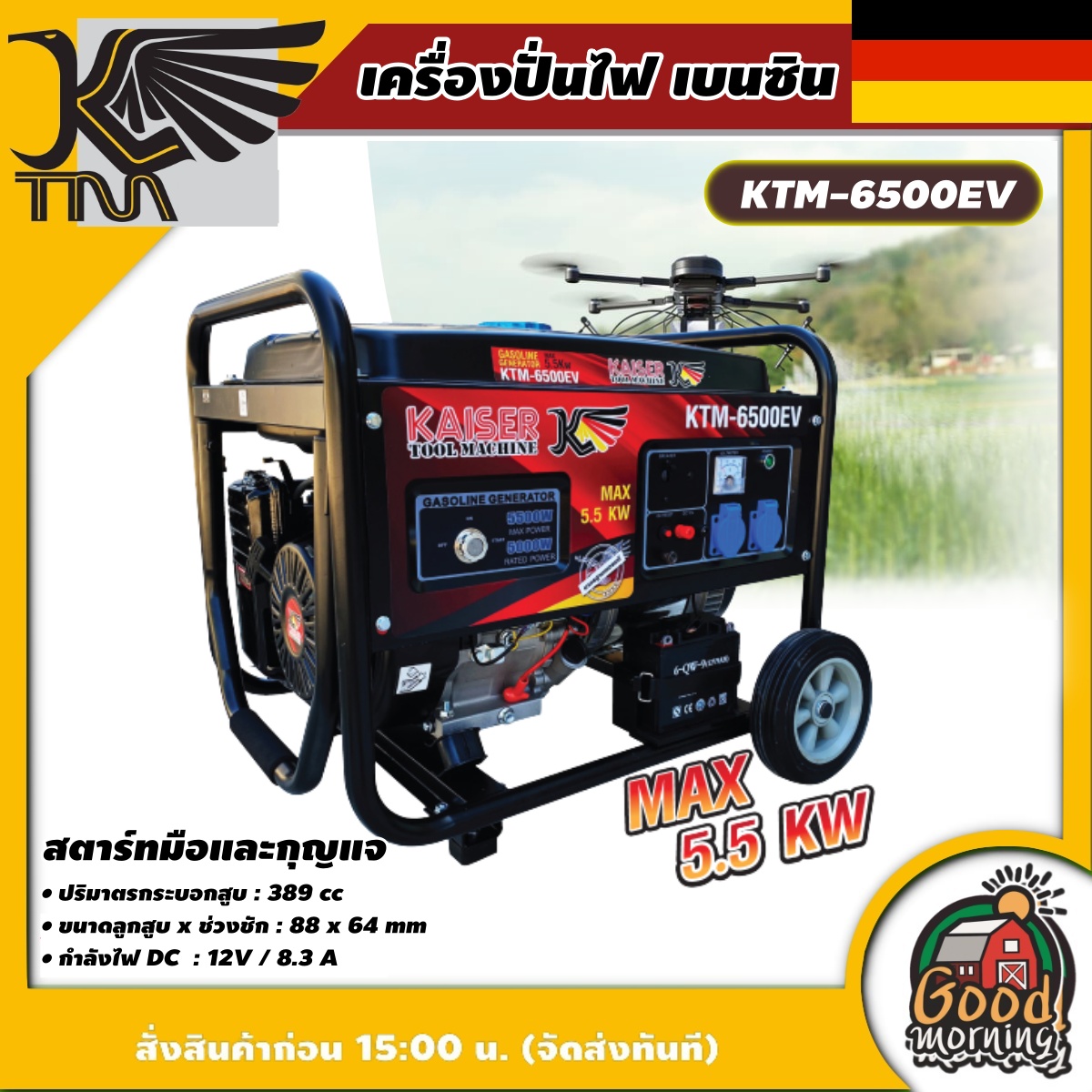 KAISER 🚚 เครื่องปั่นไฟ เบนซิน รุ่น KTM-6500EV 5.5 KW. **ทักแชทก่อนกดสั่งซื้อนะคะ** สตาร์ทมือและกุญแจ คาไซ ปั่นไฟ เครื่องเบนซิน เครื่องกําเนิดไฟ เครื่องยนต์ปั่นไฟ อเนกประสงค์ ราคา 29,833 บาท*ส่งฟรี