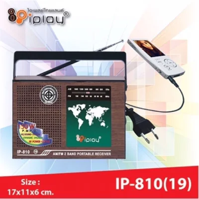 (ร้านแนะนำ )วิทยุ FM AM Iplay รุ่น IP-810 (19) วิทยุ AM-FM ใช้ถ่าน/ไฟฟ้าได้ คลื่นชัด เสียงใส รุ่ง IP-810(19)