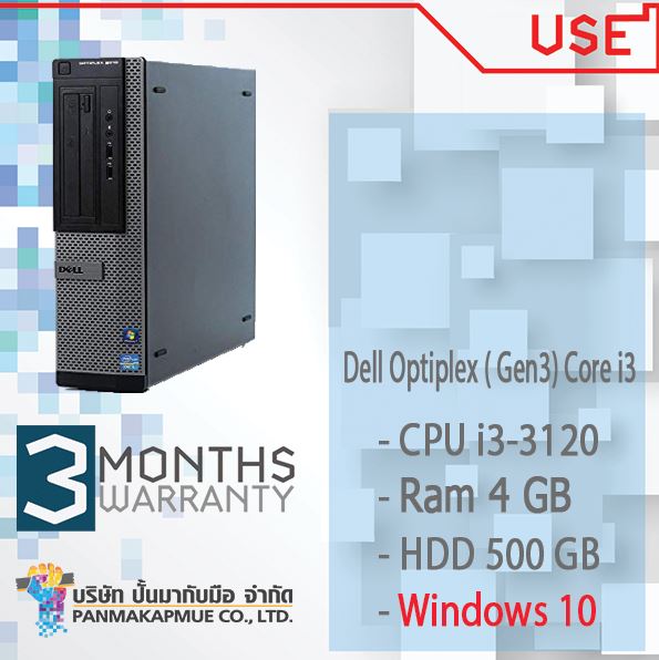 Dell Optiplex ( Gen3) Core i3 มี 2 สเปค เลือกได้