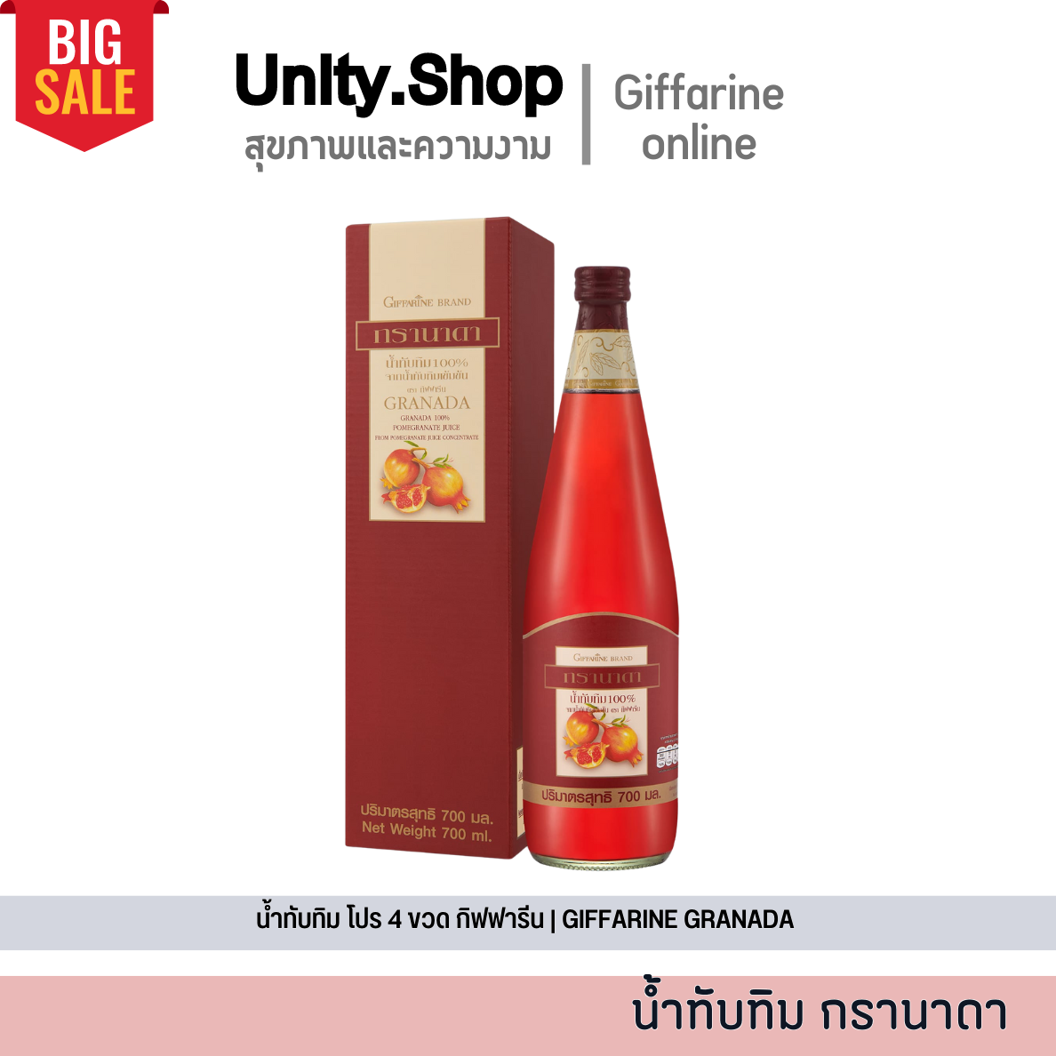 [ส่งฟรี ไม่ต้องใช้โค้ด] น้ำทับทิม โปร 4 ขวด กิฟฟารีน | GIFFARINE GRANADA บำรุงเลือด ต้านมะเร็ง บำรุงหัวใจ ผิวพรรณสดใส ราคา 2,400 บาท*ส่งฟรี