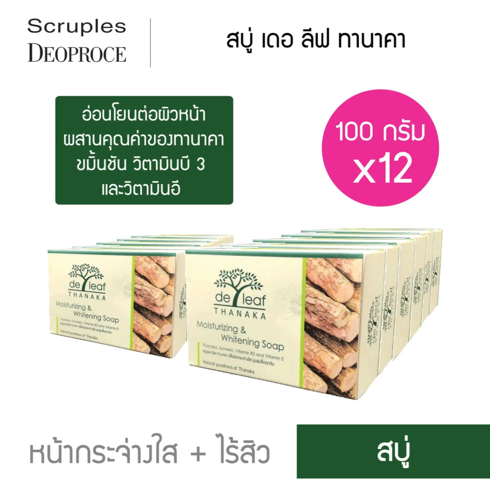 สบู่ เดอ ลีฟ ทานาคา De leaf Thanaka มอยส์เจอร์ไรซิ่ง & ไวท์เทนนิ่ง โซป หน้ากระจ่างใส ไร้สิว (12 ก้อน) SPT-MWS614 (12 P)