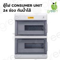 ตู้ไฟ Consumer unit Combiner box 24 ช่อง IP65 ตู้เปล่า