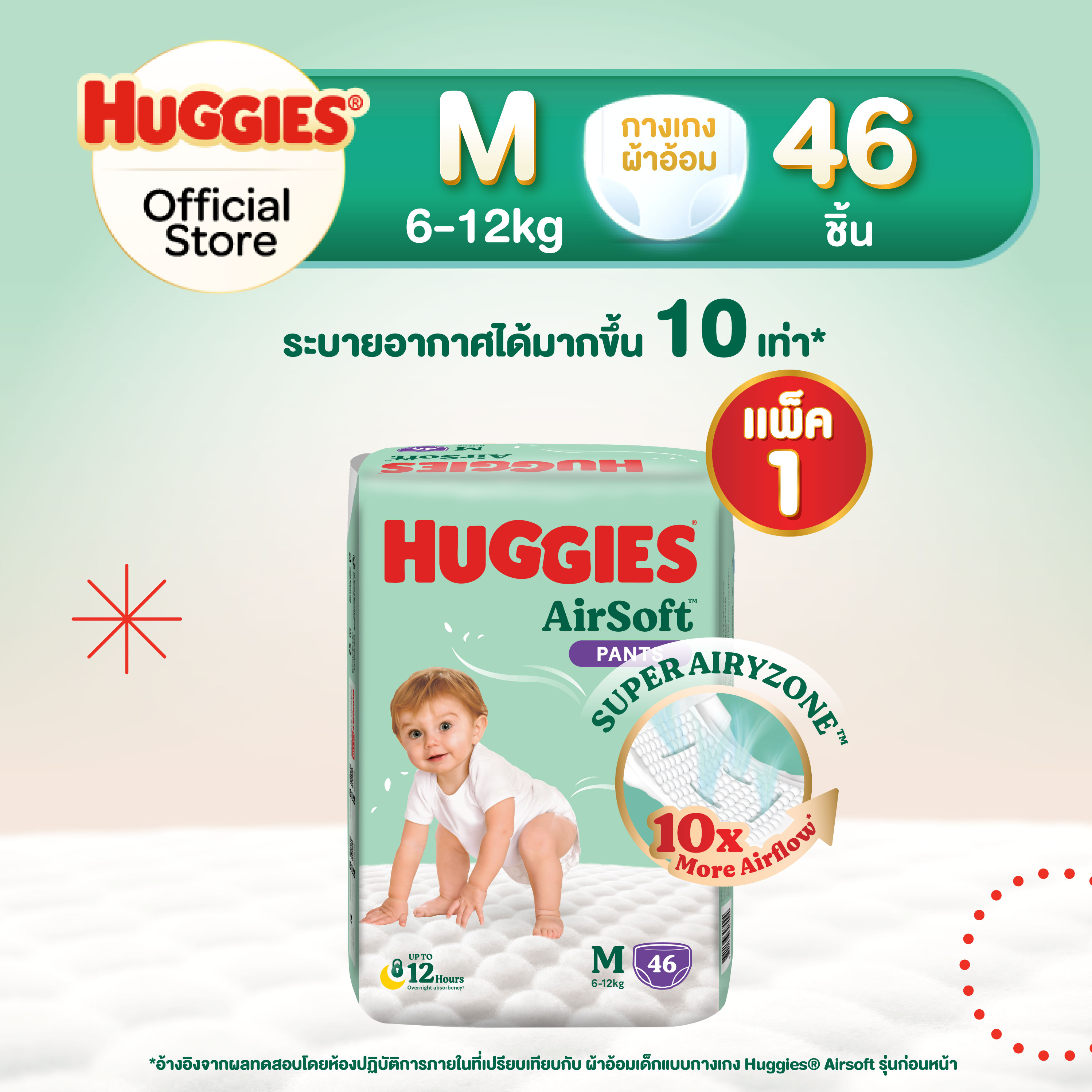 ฮักกี้ส์ แอร์ซอฟท์ ผ้าอ้อมเด็กพรีเมียม แบบกางเกง ไซส์ M-XXL Huggies AirSoft Pants Diaper Size M-XXL
