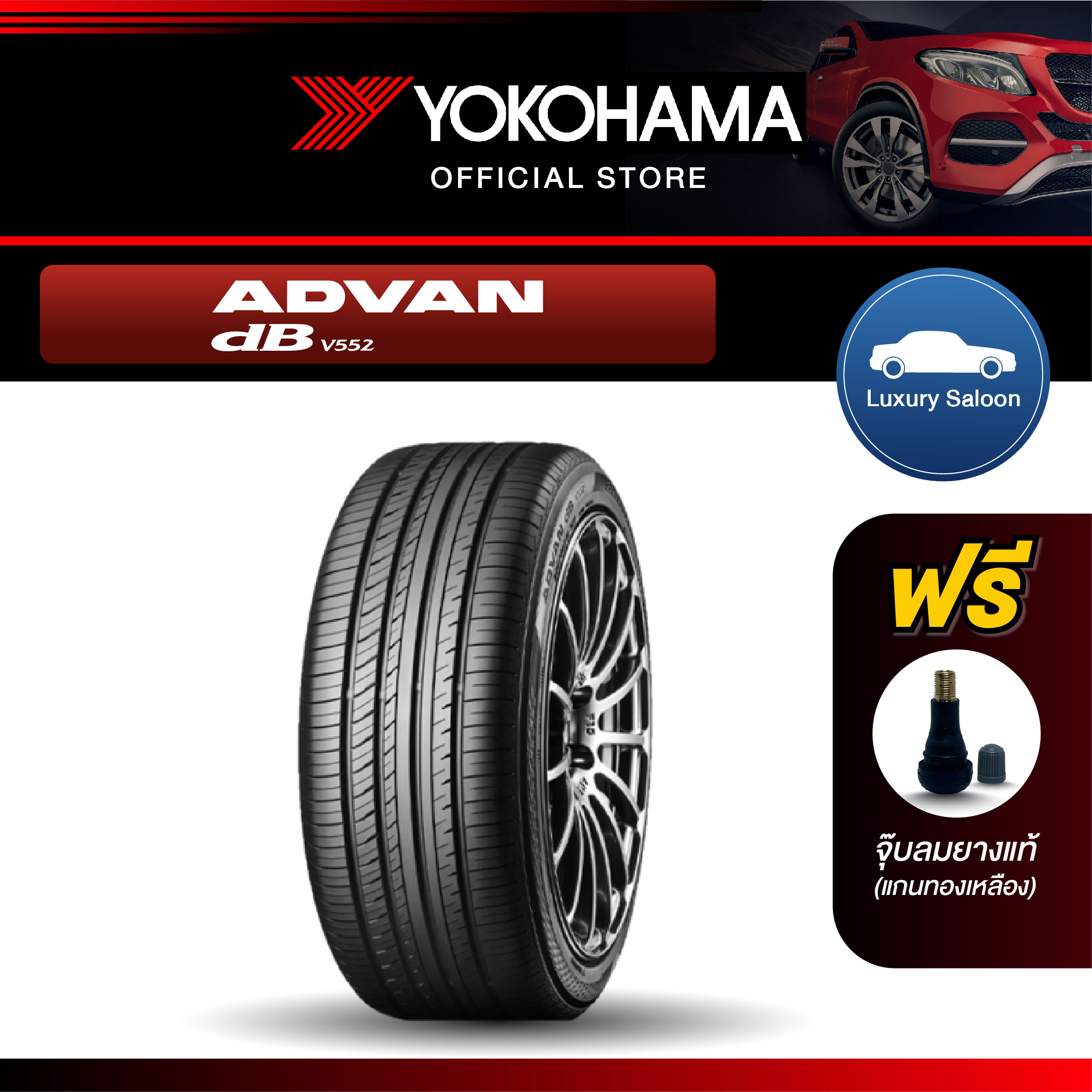 Yokohama Car Tires, Model V552, Sizes 15,16,19,20,21 Advan Db (1 Piece) ราคา 8,250 บาท*ส่งฟรี