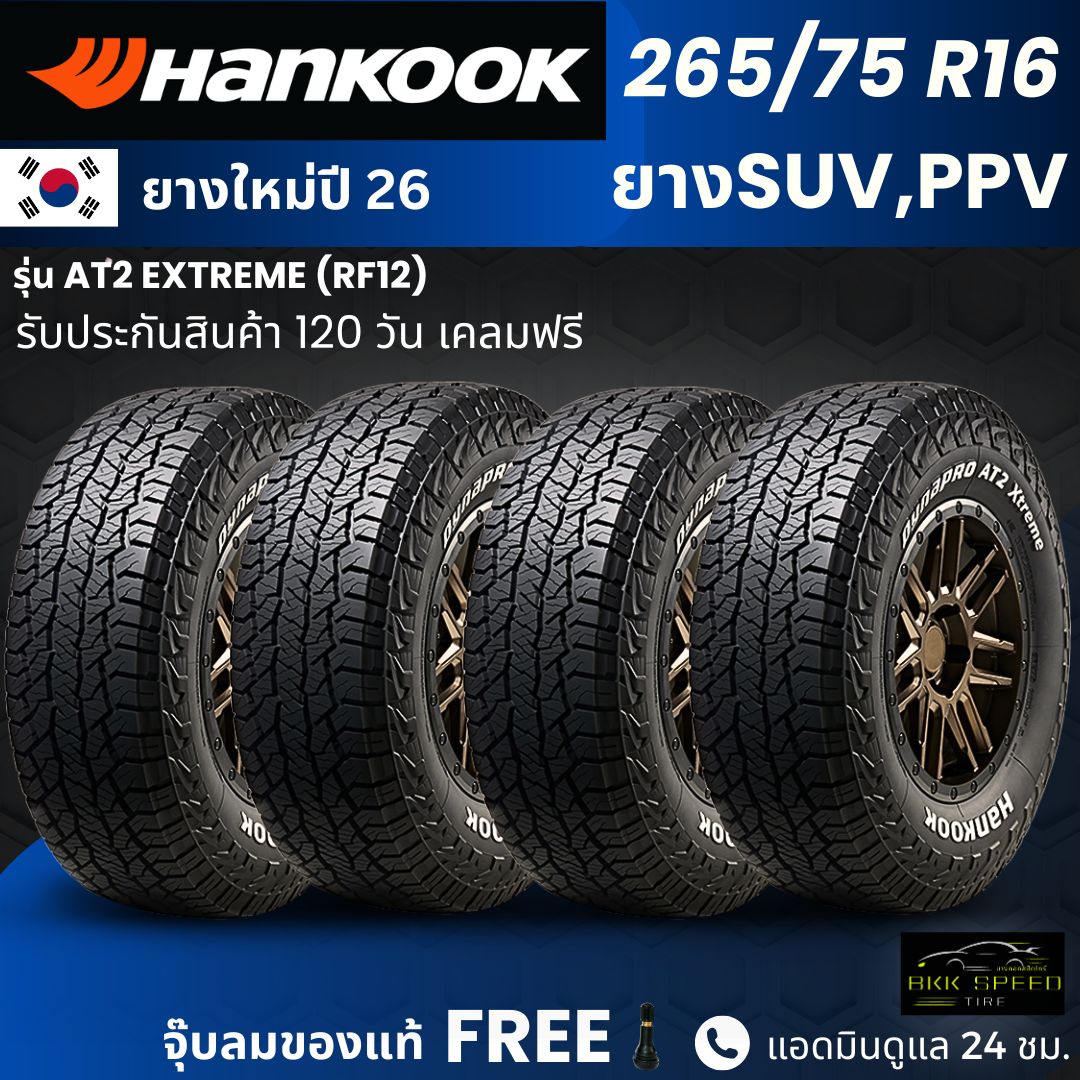 ยางรถยนต์ ยางมอเตอร์ไซค์ Hankook (ปี 26) รุ่น Dynapro At2 Extreme 265/75R16 (ตัวอักษรสีขาว) Ppv Suv Pickup Truck สายทนทาน รับประกัน 120 วัน ราคา 8,900 บาท*ส่งฟรี