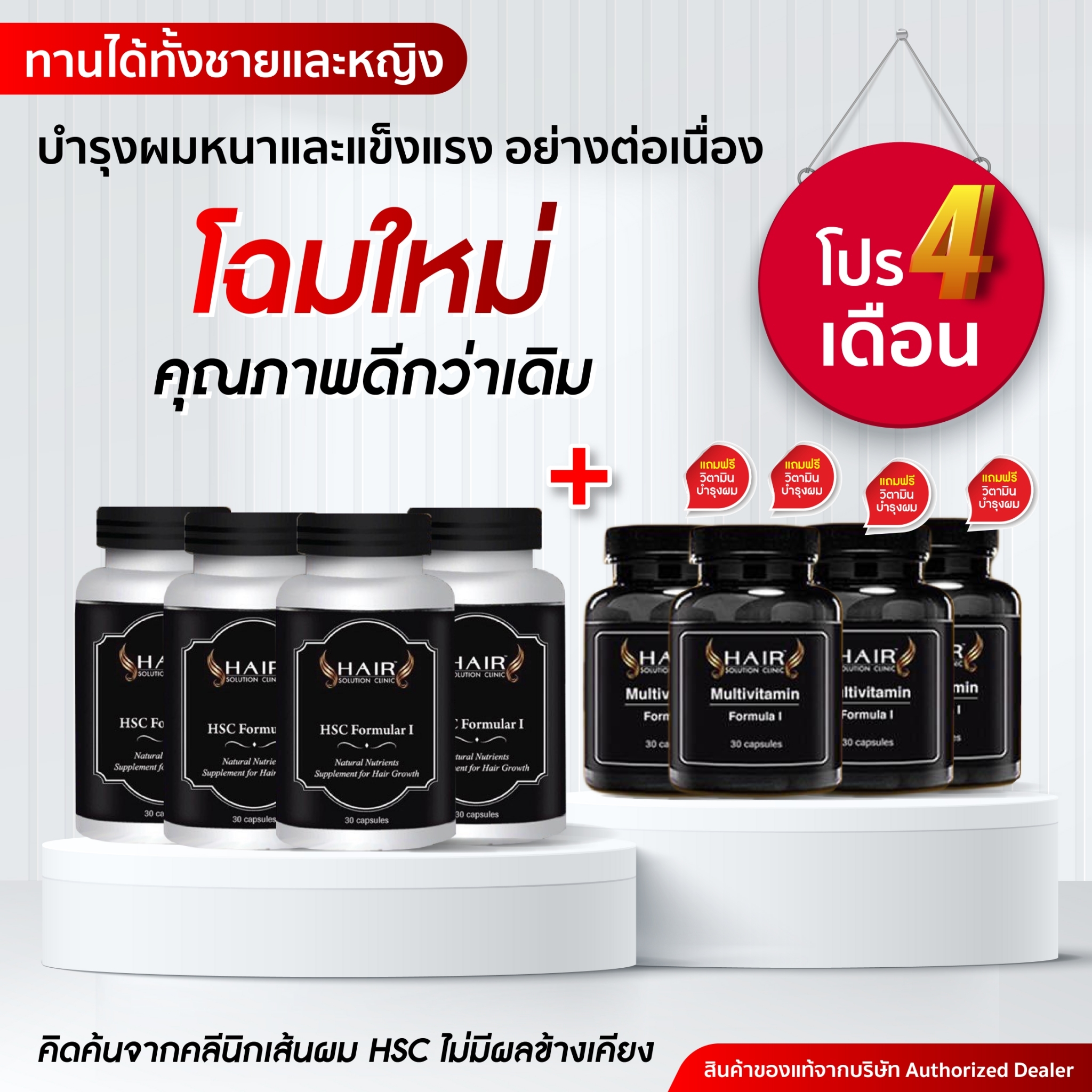 hair solution clinic ราคา 3,350 บาท*ส่งฟรี