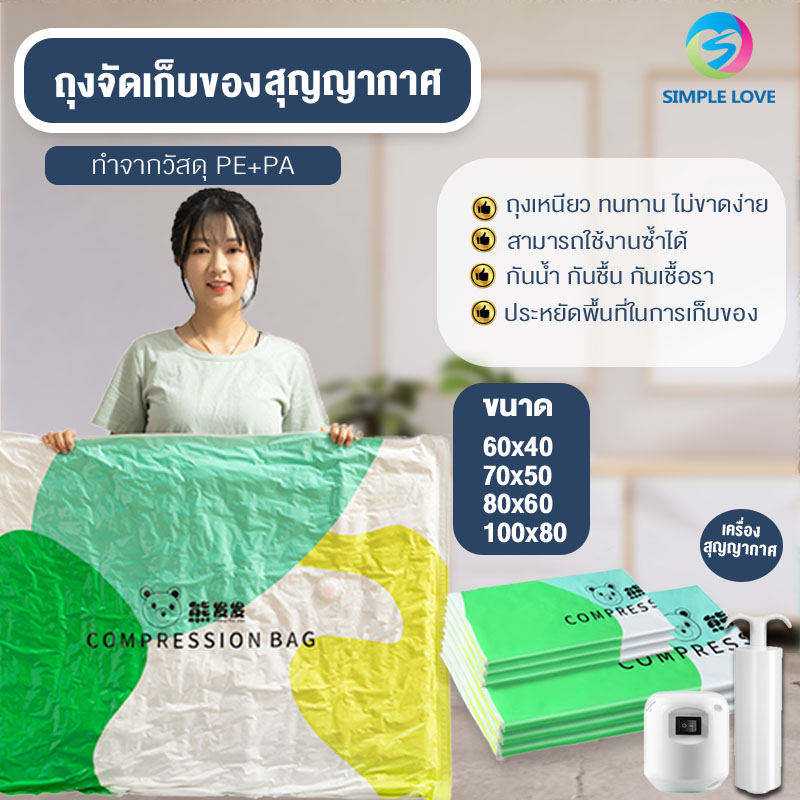 💛ถุงสูญญากาศ 3สี 💛 ถุงใส่เสื้อผ้าพกพา เก็บผ้านวม กระชับพื้นที่ ถุงแพ็คของเดินทาง จำนวน 1 ใบ🎈 ราคา 13 บาท*ส่งฟรี