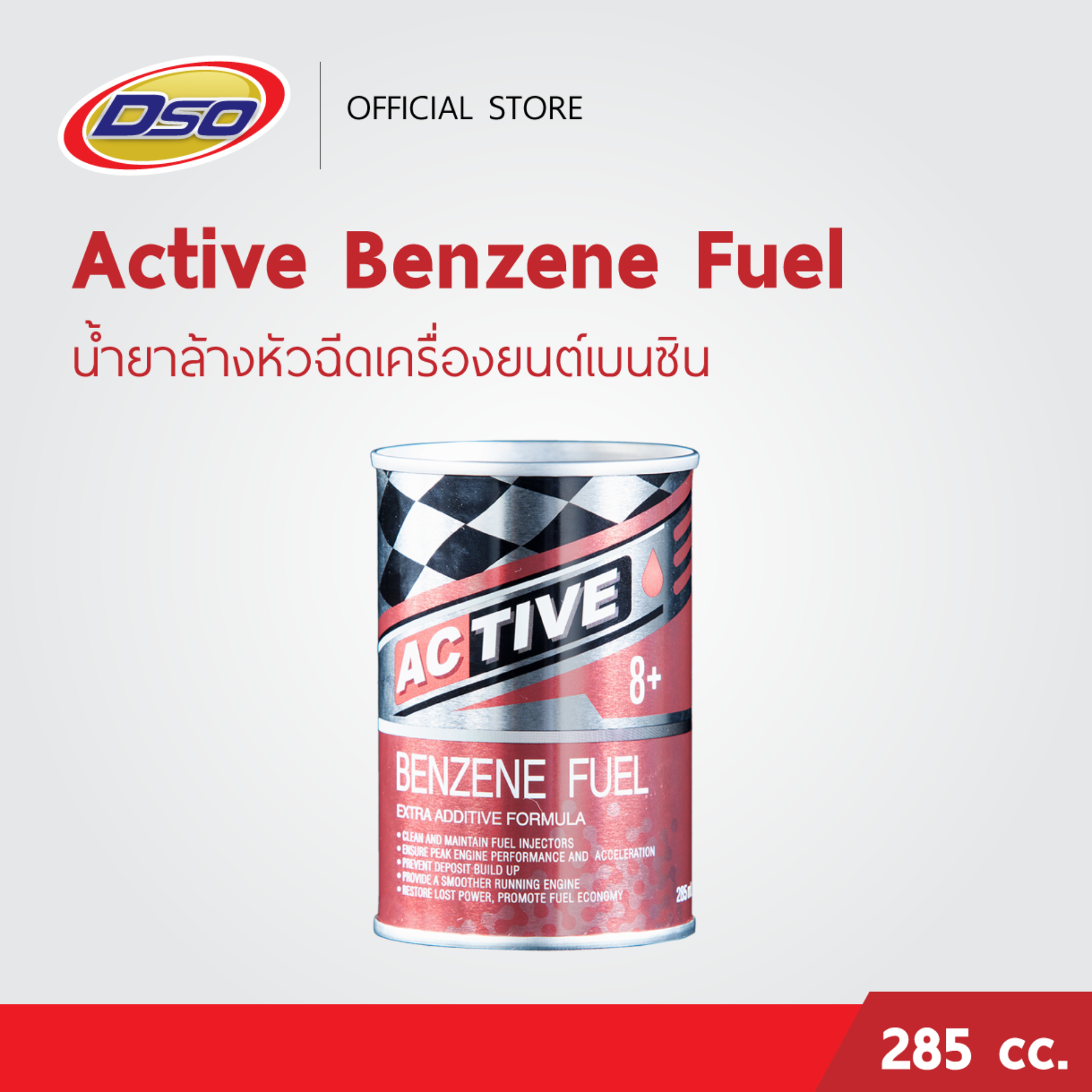 DSO ผลิตภัณฑ์ล้างหัวฉีดเครื่องยนต์เบนซิน 285 มล. / Acitve Benzene Injector Cleaner ราคา 360 บาท*ส่งฟรี