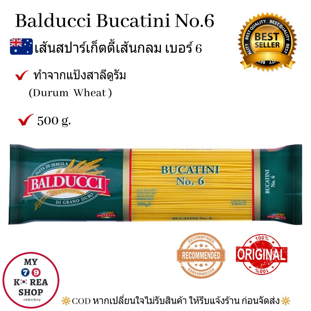 Balducci Spaghetti No.06 (500g.) เส้นสปาร์เก็ตตี้ เบอร์ 6