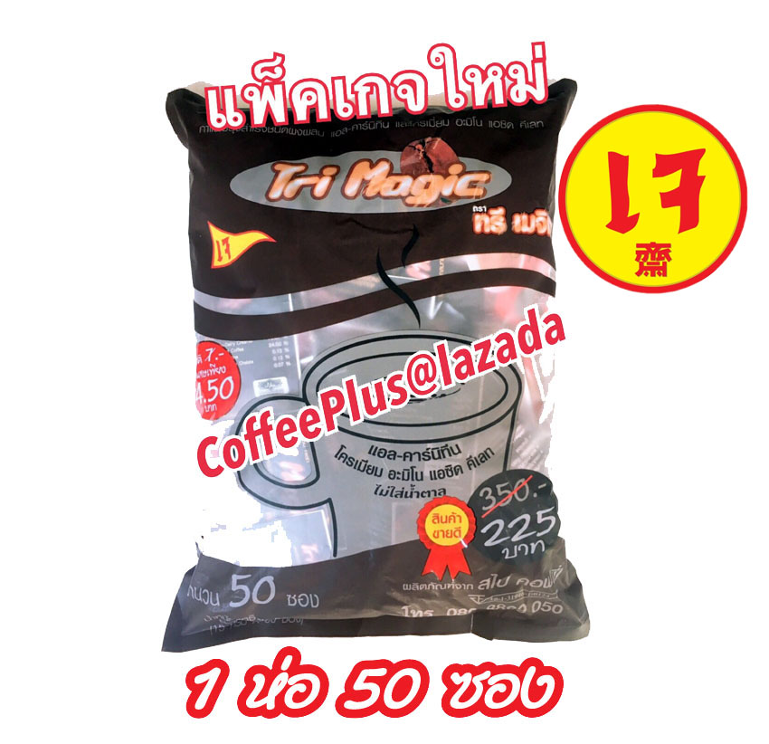 กาแฟทรีเมจิก (1ห่อ 50 ซอง)