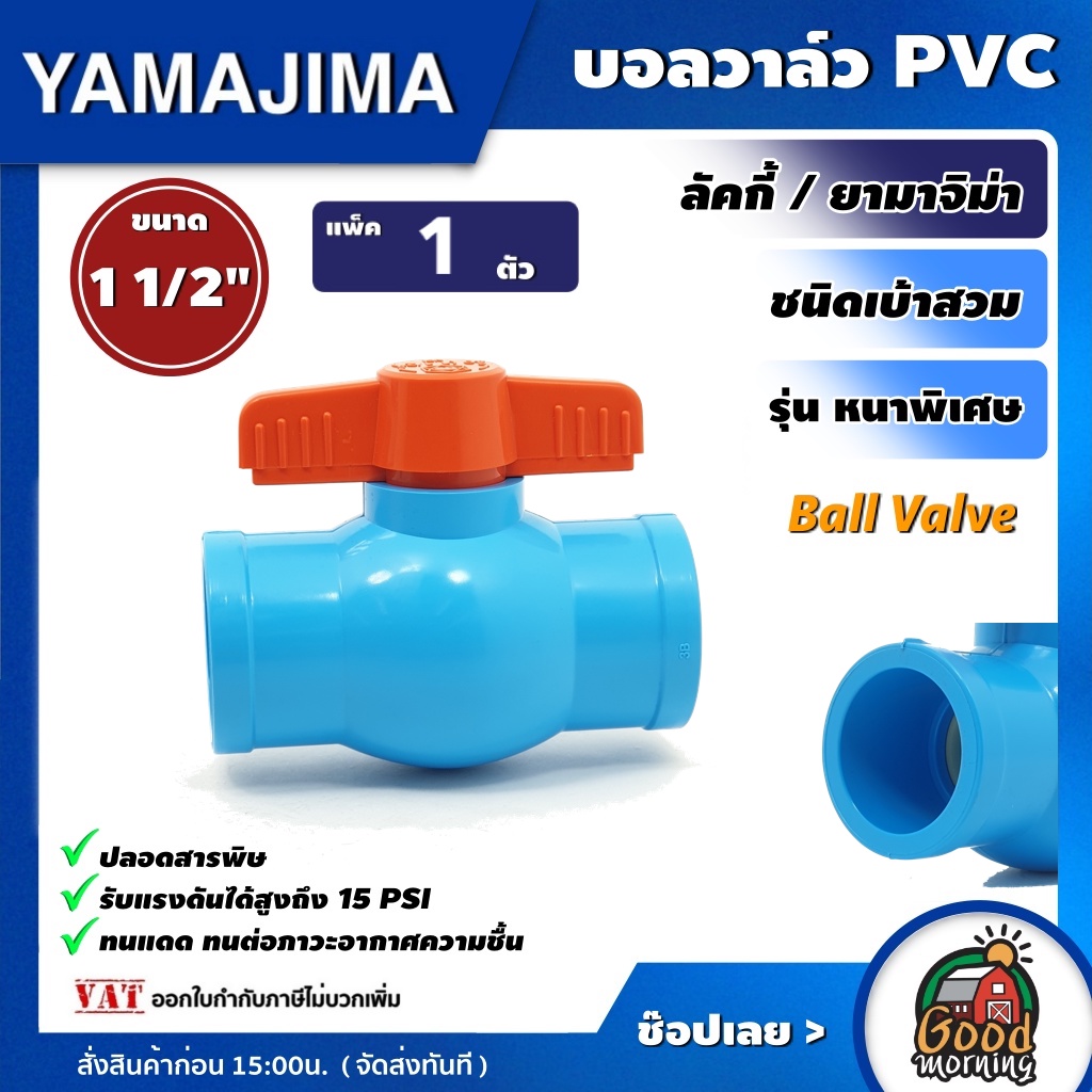 yama 1 1/2นิ้ว-0