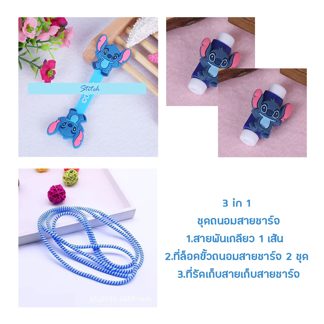 little set cable protector ชุดถนอมสายชาร์จราคาถูก