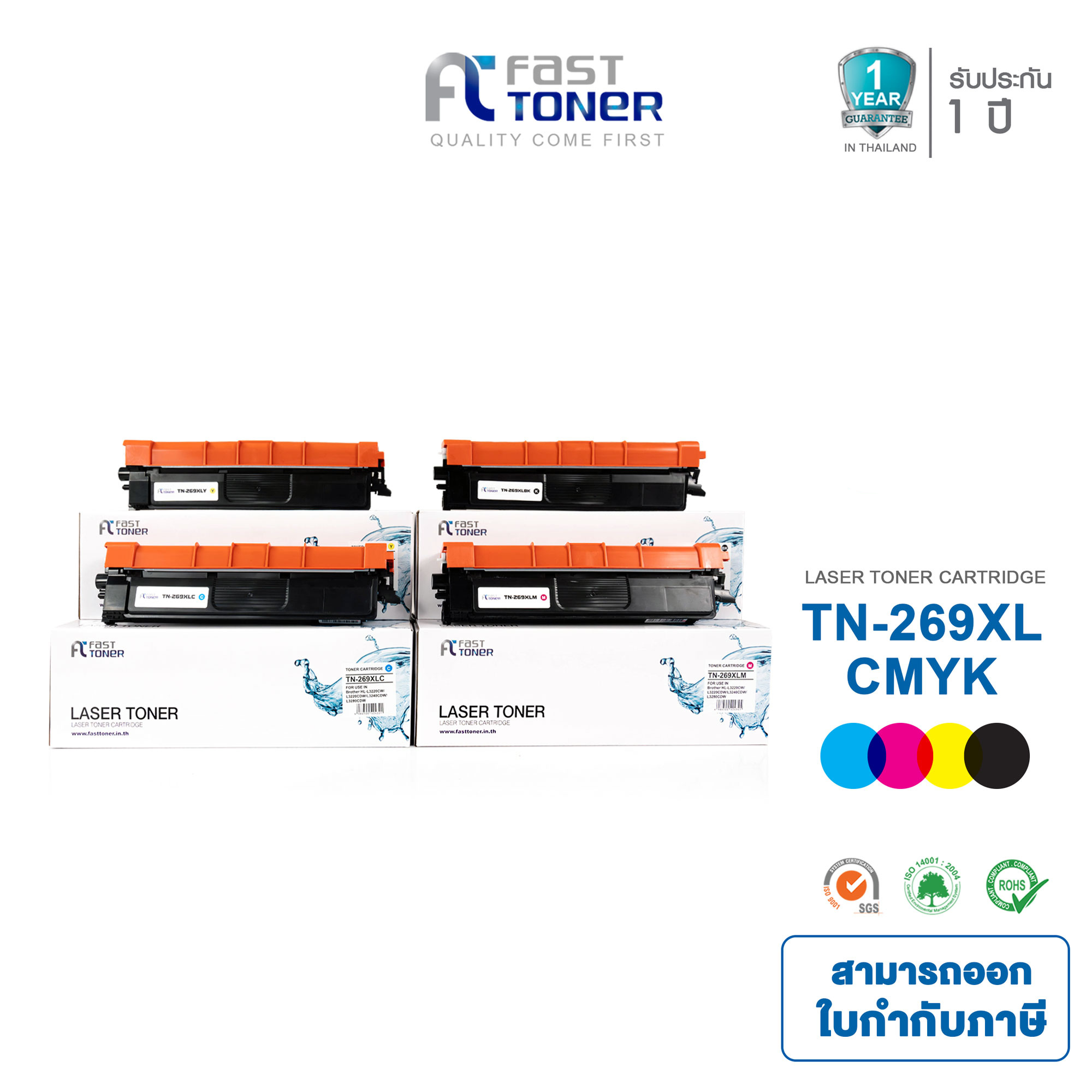 Fast toner cartridge equivalent brother TN-269 / TN-269XL for brother DCP-L3560CDW printer, HL-L3240CDW, HL-L3280CDW, MFC-L3760CDW, MFC-L8340CDW ราคา 750 บาท*ส่งฟรี
