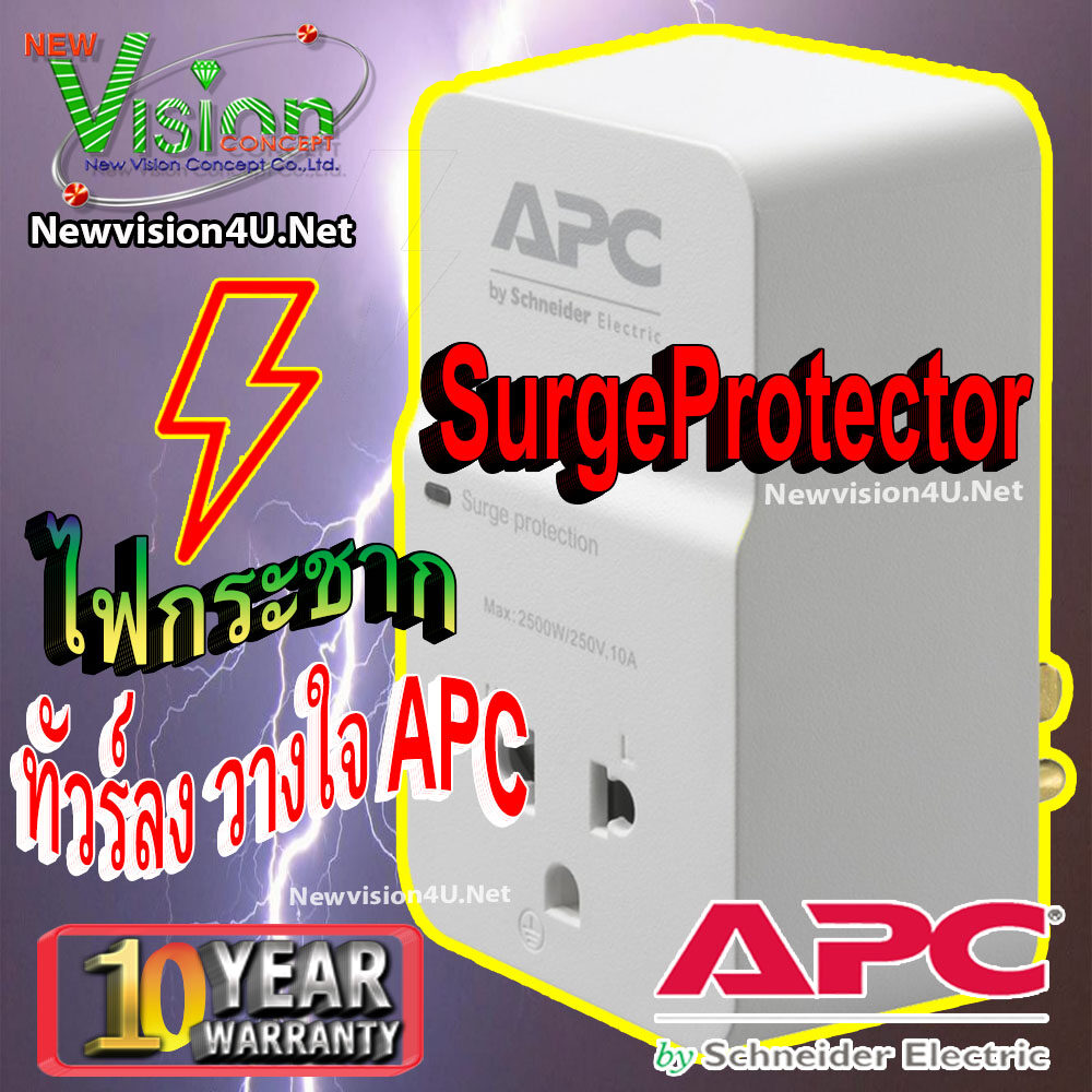 [ BEST SELLER ] APC Surge Protector Surge Arrester อุปกรณ์ป้องกันไฟกระชาก 1 Outlet 10A 2300W / 230V Home/Office / 10 Year Warranty , PM1W-VN  By NewVision4u.net