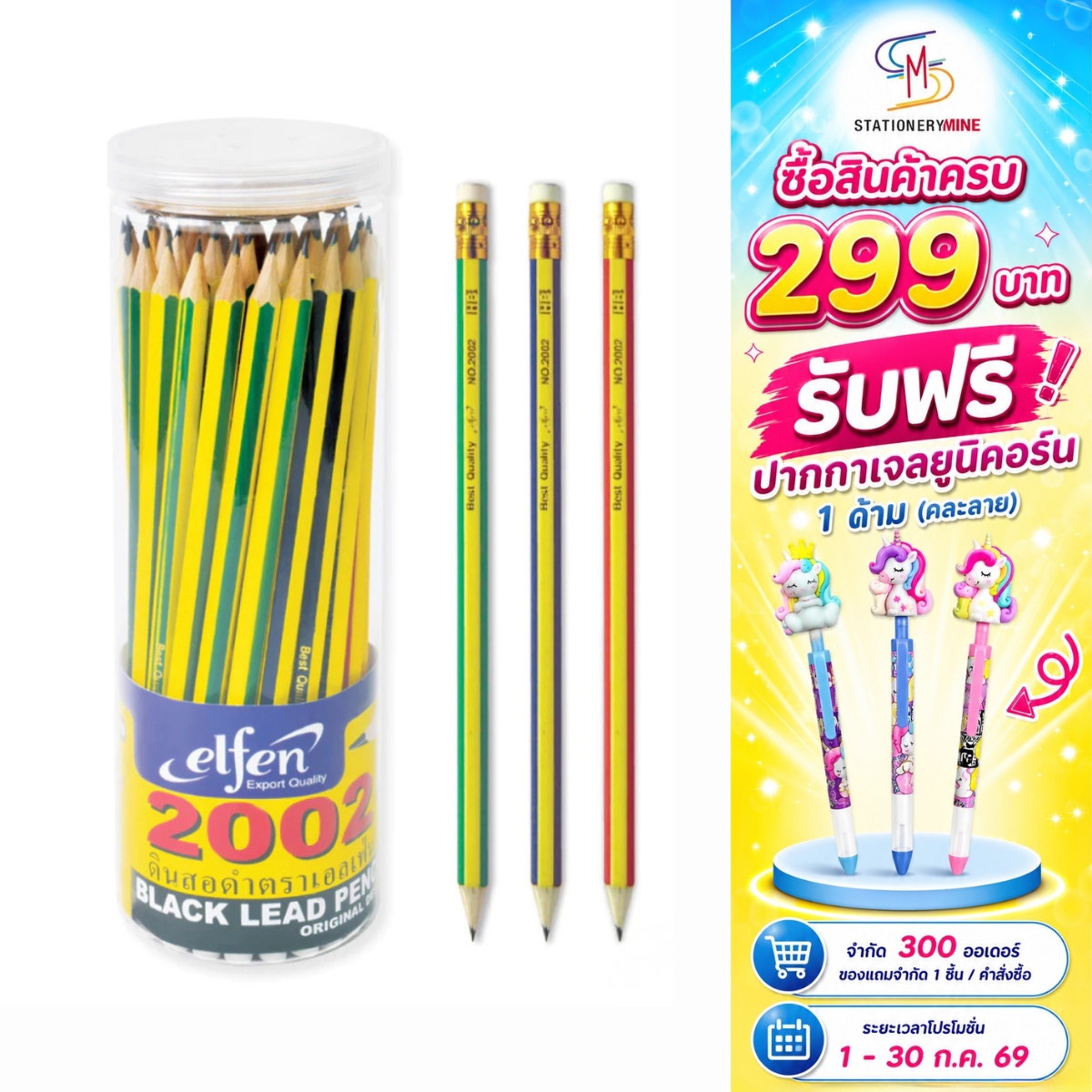 Elfen ดินสอ ดินสอดำ HB กระบอก รุ่น 2002 V1 จำนวน 50 แท่ง