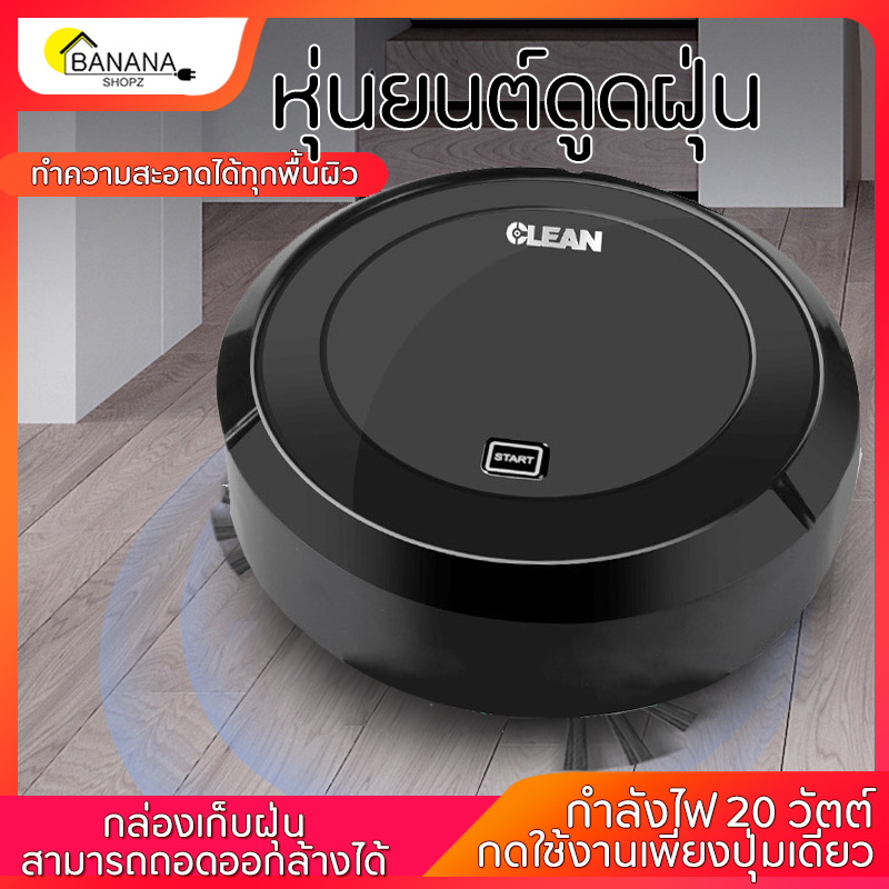 หุ่นยนต์ดูดฝุ่น เครื่องดูดฝุ่นหุ่นยนต์ Robot vacuum cleaner เครื่องดูดฝุ่นอัตโนมัติ เครื่องดูดไรผุ่นกล่องเก็บฝุ่น 0.8L Bananashopz หุ่นยนต์ดูดฝุ่น เครื่องดูดฝุ่นหุ่นยนต์ Robot vacuum cleaner เครื่องดูดฝุ่นอัตโนมัติ เครื่องดูดไรผุ่นกล่องเก็บฝุ่น 0.8L Bananashopz