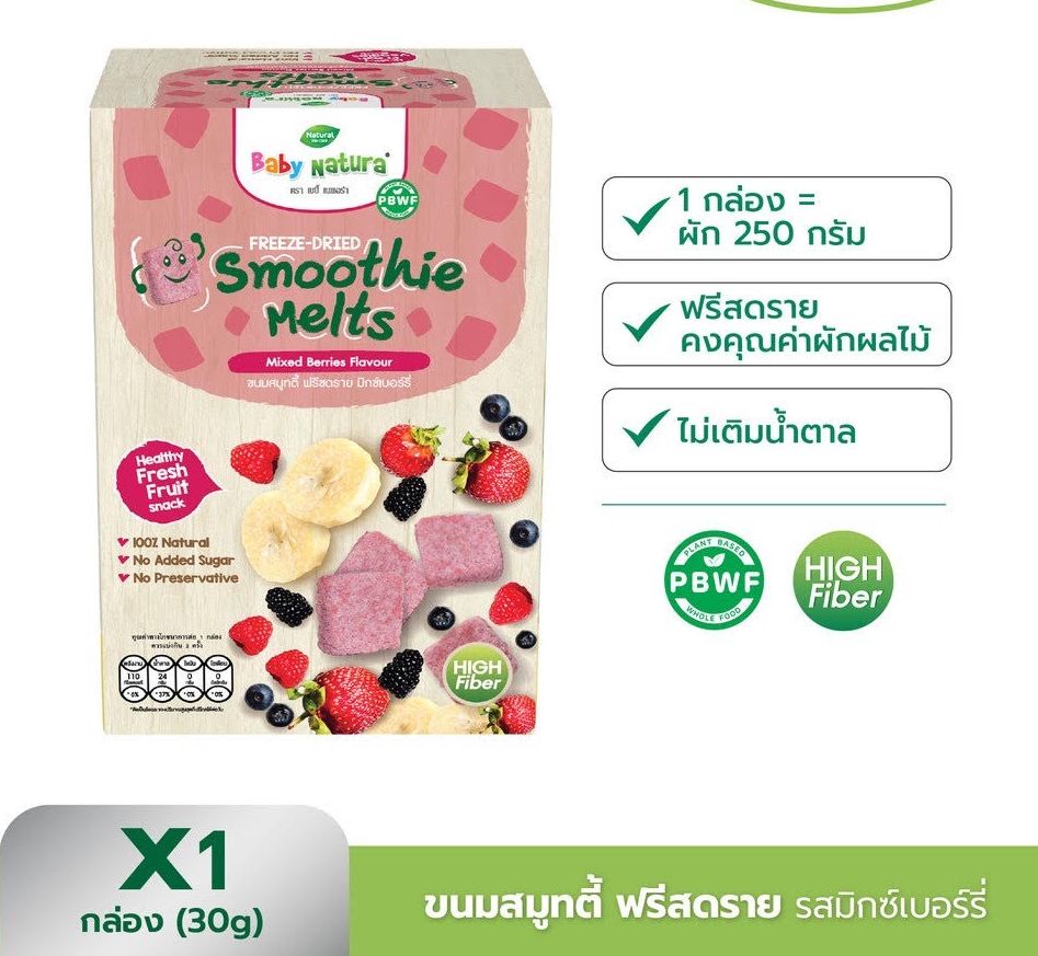 ขนมสมูทตี้ฟรีสดราย (Baby Natura) ขนมเด็ก สำหรับเด็ก 1 ขวบขึ้นไป
