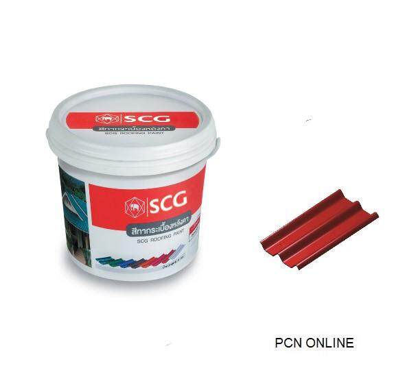 สีทากระเบื้องหลังคา SCG เอสซีจี สำหรับหลังคาไฟเบอร์ซีเมนต์ (ลอนคู่) ขนาด 2 กก.